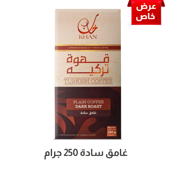 غامق سادة  250 جرام