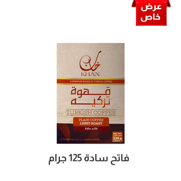 فاتح ساده 125 جرام