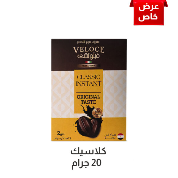 كلاسيك - 20 جرام