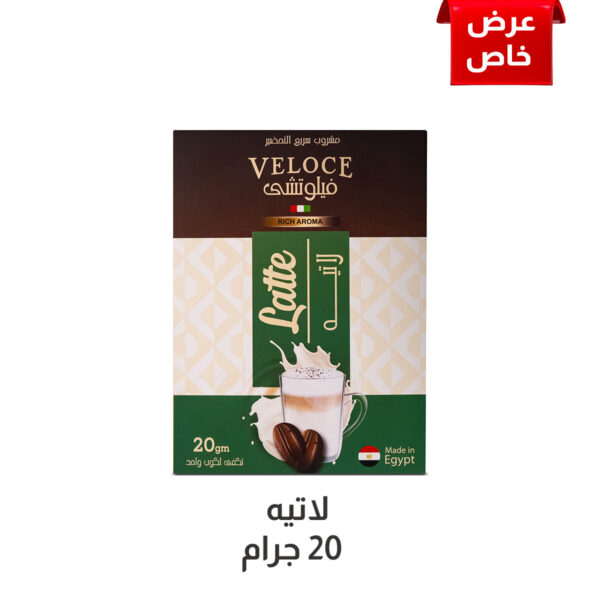 لاتيه - 20 جرام